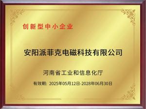 創新性中小企業